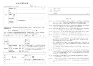 車買取の際に交わす売買契約書とは？確認事項や注意点を徹底解説！｜CTN車一括査定