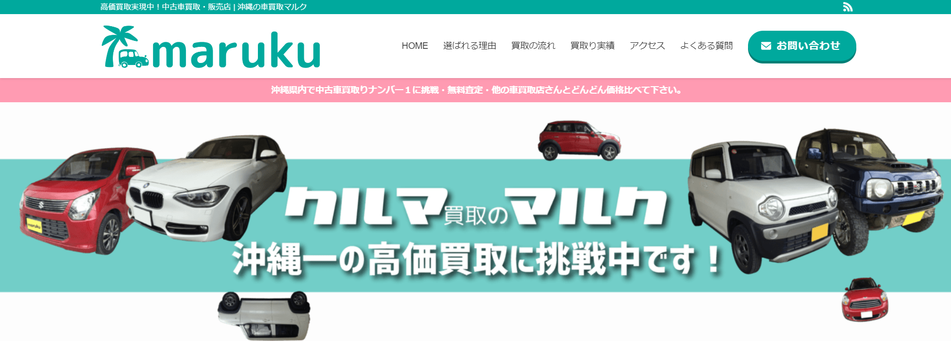 沖縄県の車買取・廃車買取業者おすすめランキング！口コミや評判を徹底 