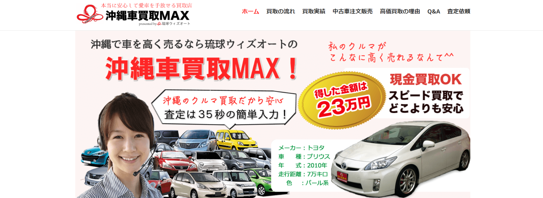 沖縄県の車買取・廃車買取業者おすすめランキング！口コミや評判を徹底 
