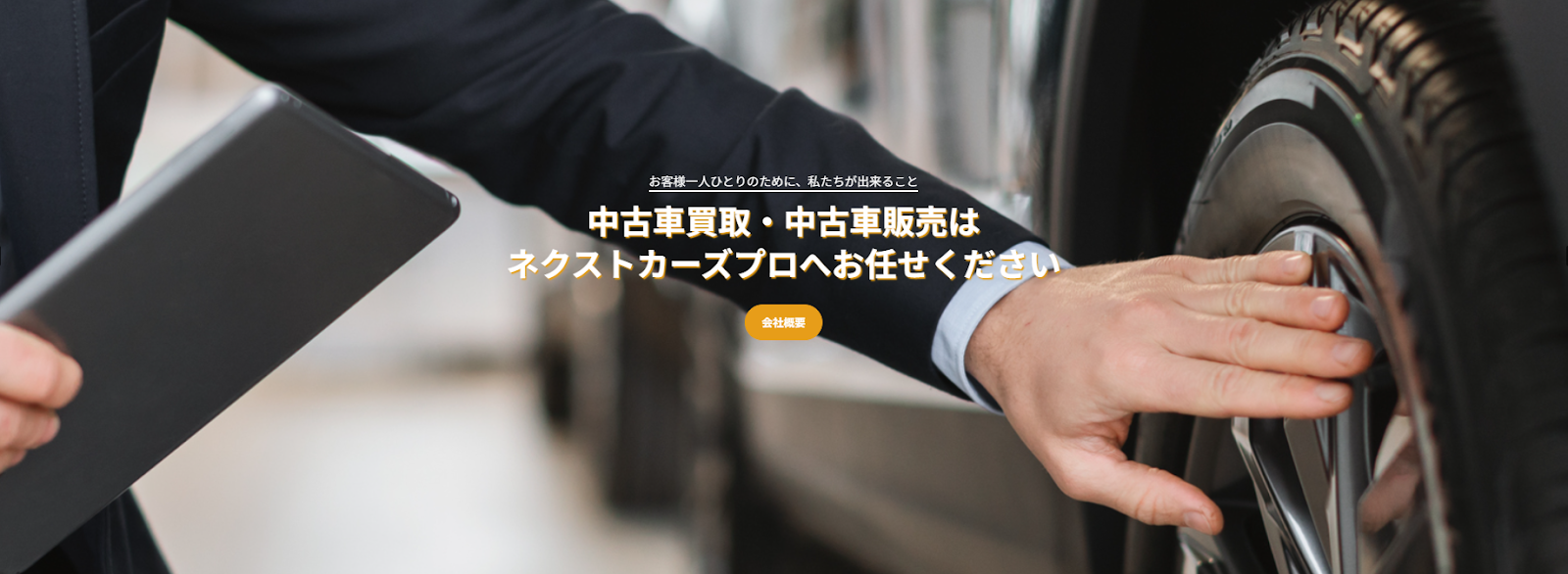 Next Cars Pro野田店