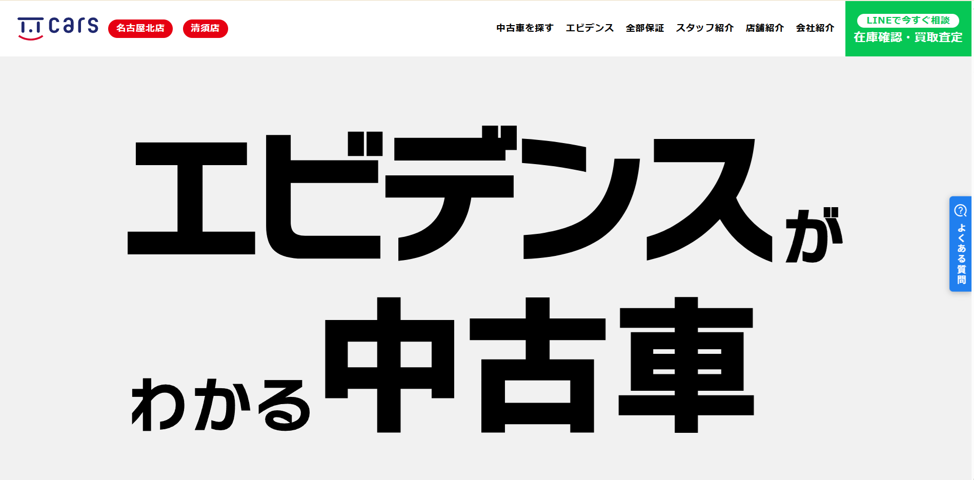 T.T.CARS ワクワク株式会社