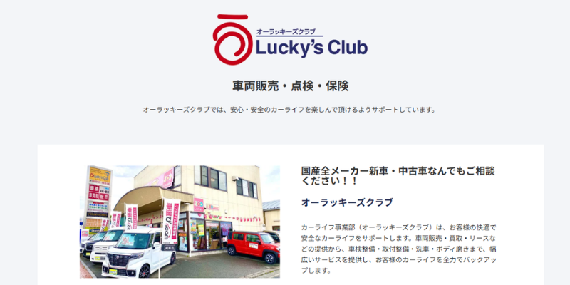 オーラッキーズクラブ