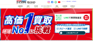 イソザキ株式会社