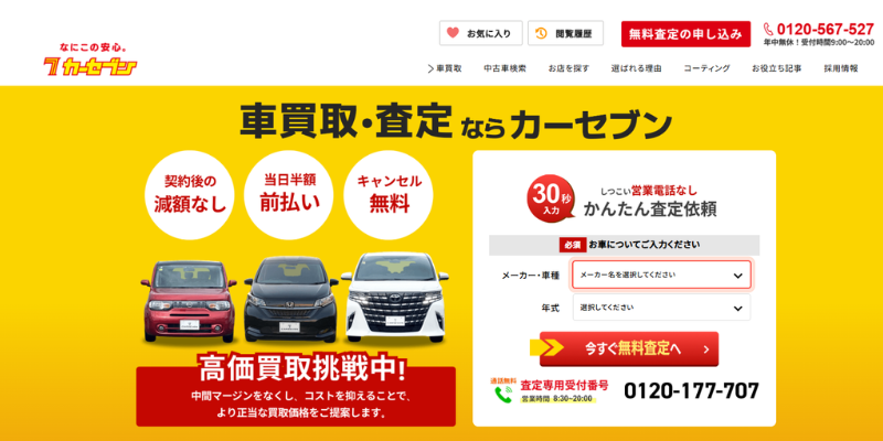 カーセブン