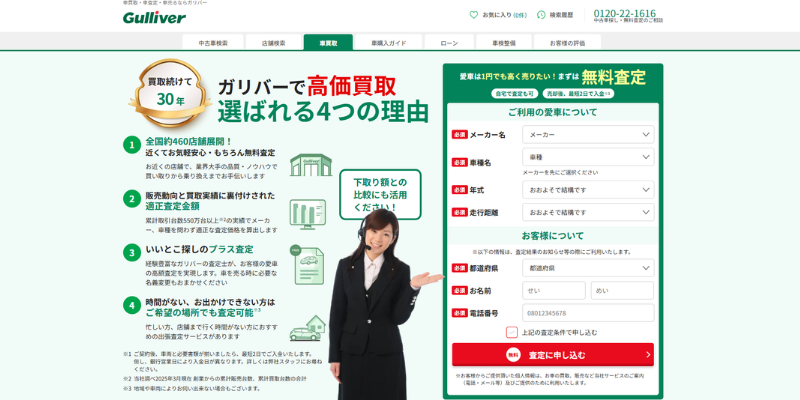 ガリバー