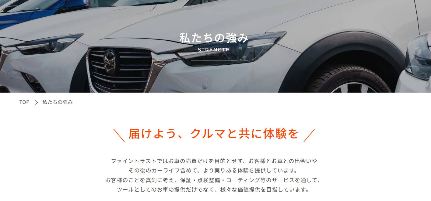 ファイントラスト