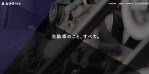 ムラタ自動車