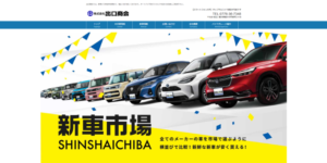 出口商会