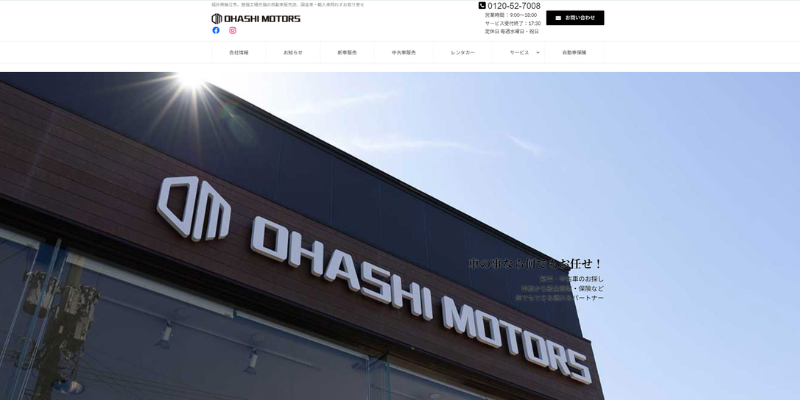 大橋モータース
