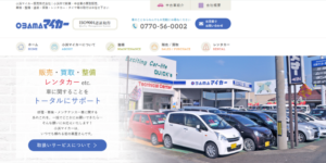 小浜マイカー販売