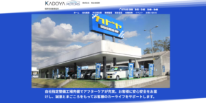 角谷自動車