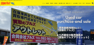 買取のブルズ アウトレット