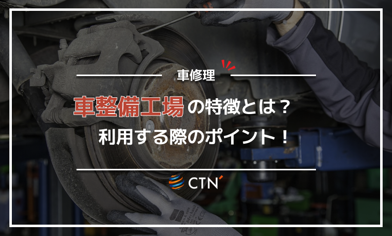 ⑦車整備工場