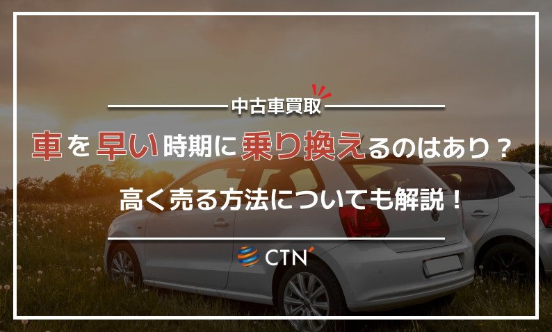 ⑱車乗り換え早い