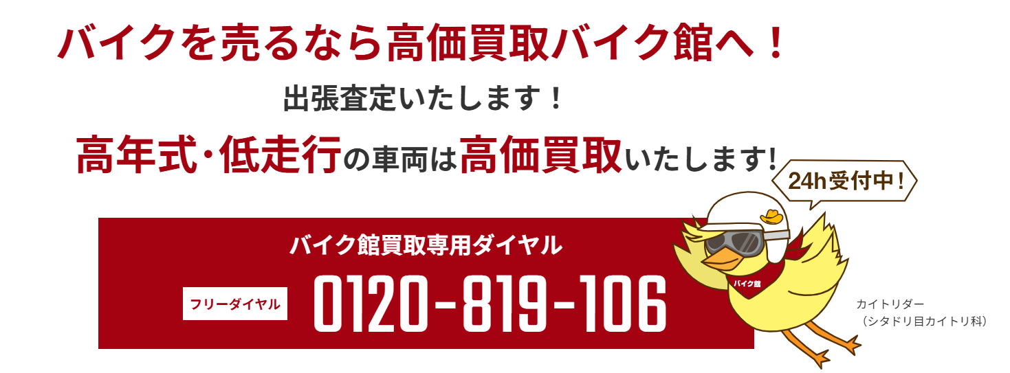 名古屋（愛知県）のバイク買取業者おすすめランキング！口コミや評判を比較！｜CTN車一括査定