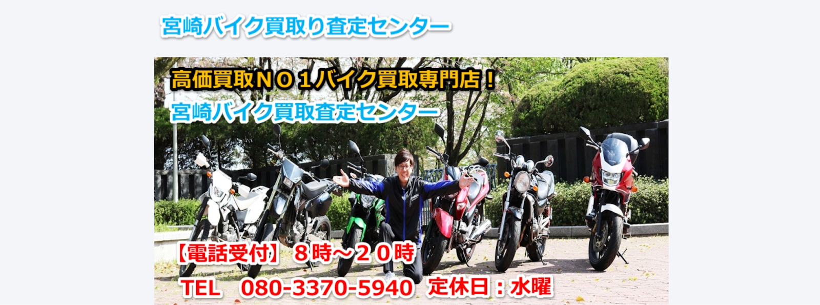 宮崎県のバイク買取業者おすすめランキング！口コミや評判を比較｜CTN車一括査定
