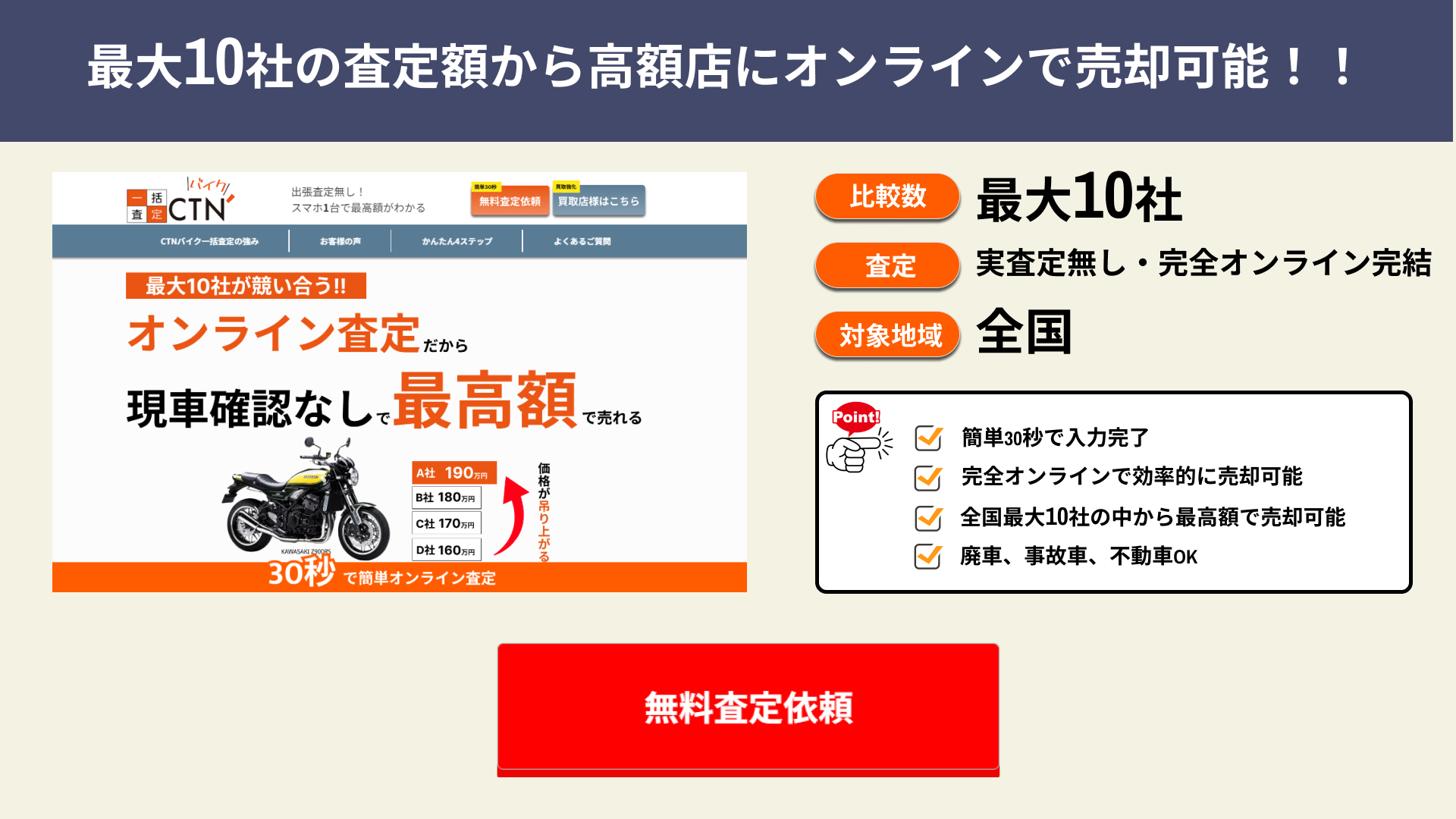 岡山県のバイク買取業者おすすめランキング！口コミや評判を比較！｜CTN車一括査定