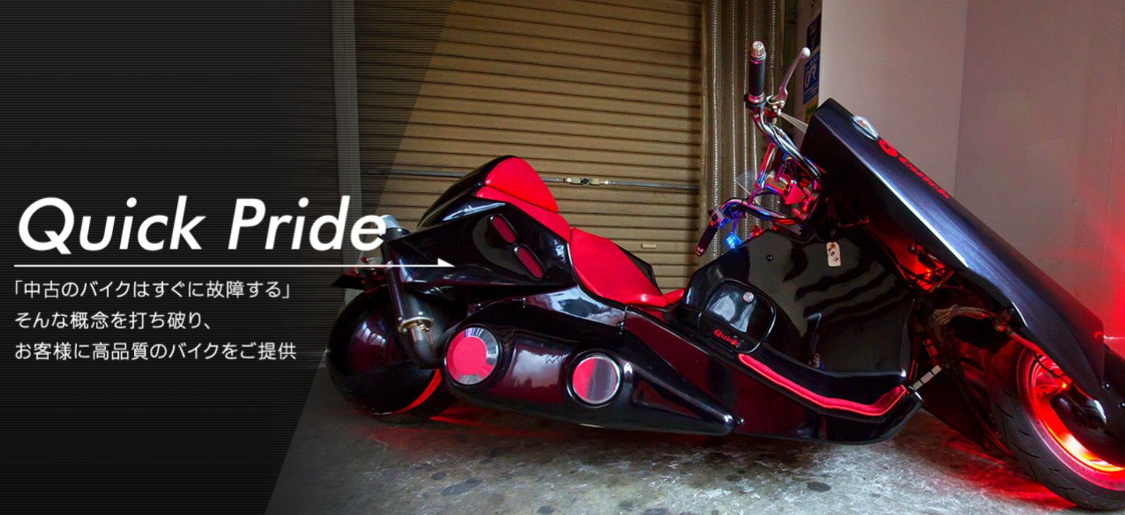 バイクショップQuick