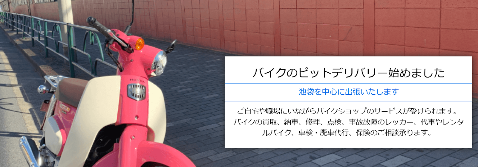 バイクウィズ