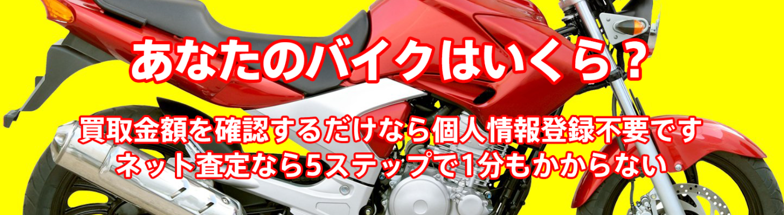 バイク買取センター