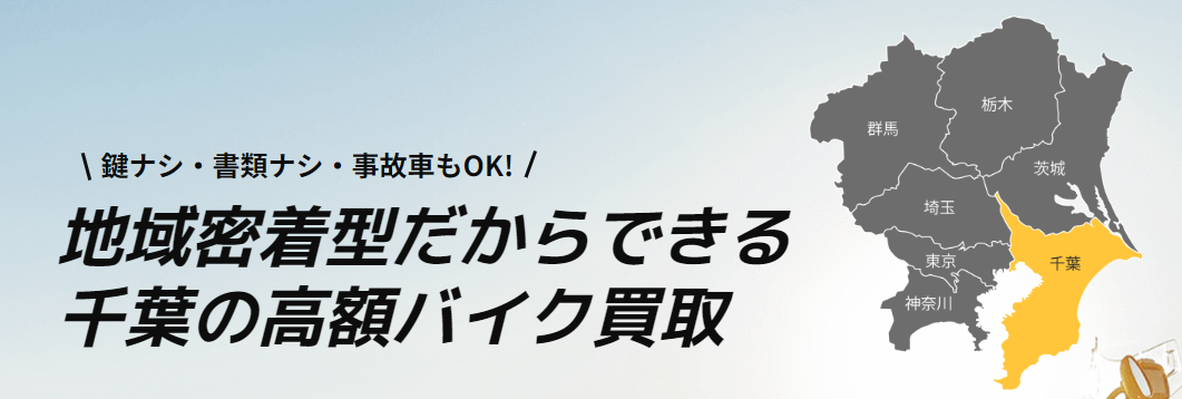 バイク買取太郎