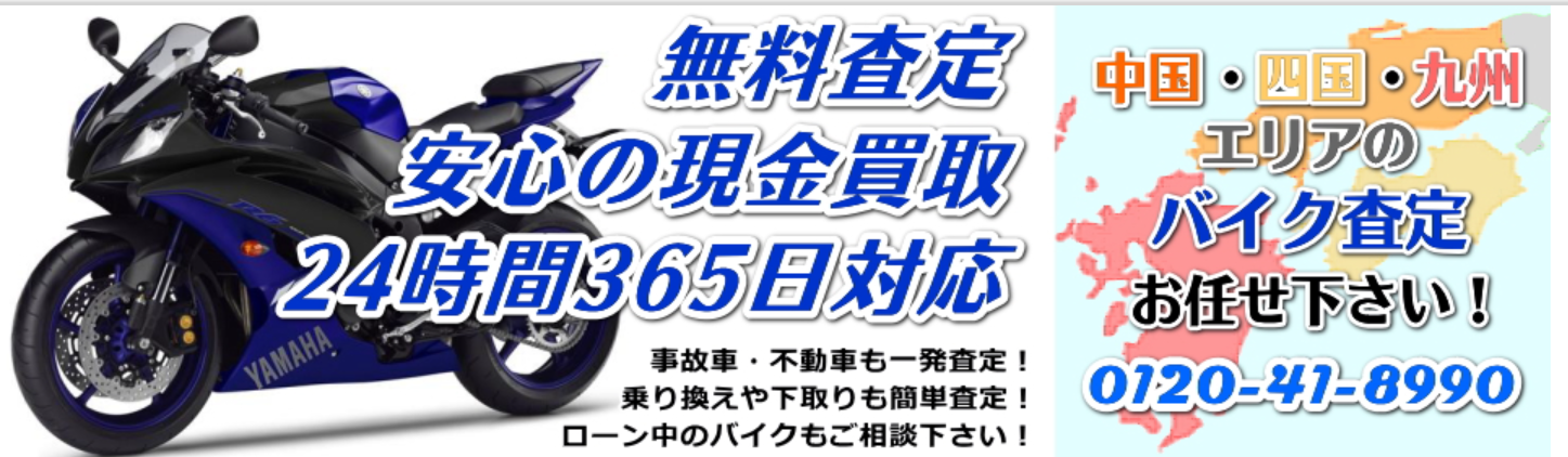 BVCバイク査定センター