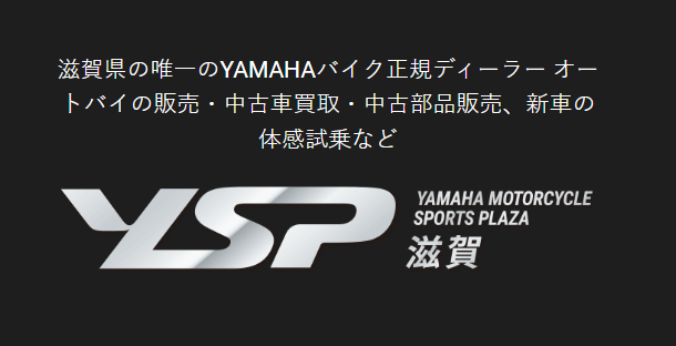 YSP滋賀