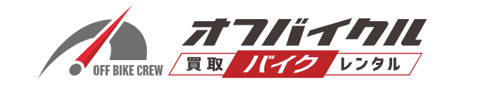 オフバイクル