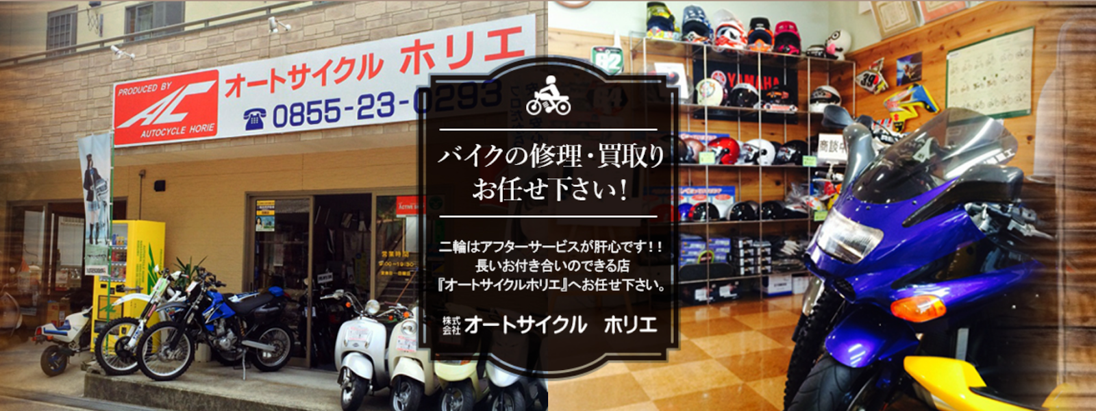 オートサイクルホリエ