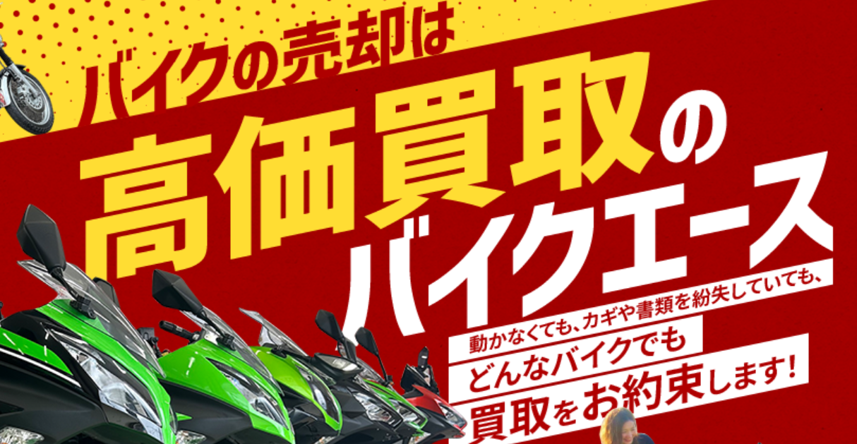 神奈川県のバイク買取業者おすすめランキング！口コミや評判を