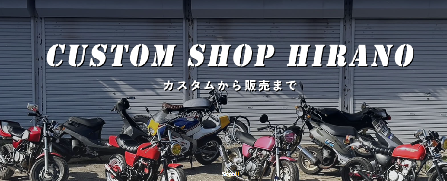 バイクカスタムショップ平野