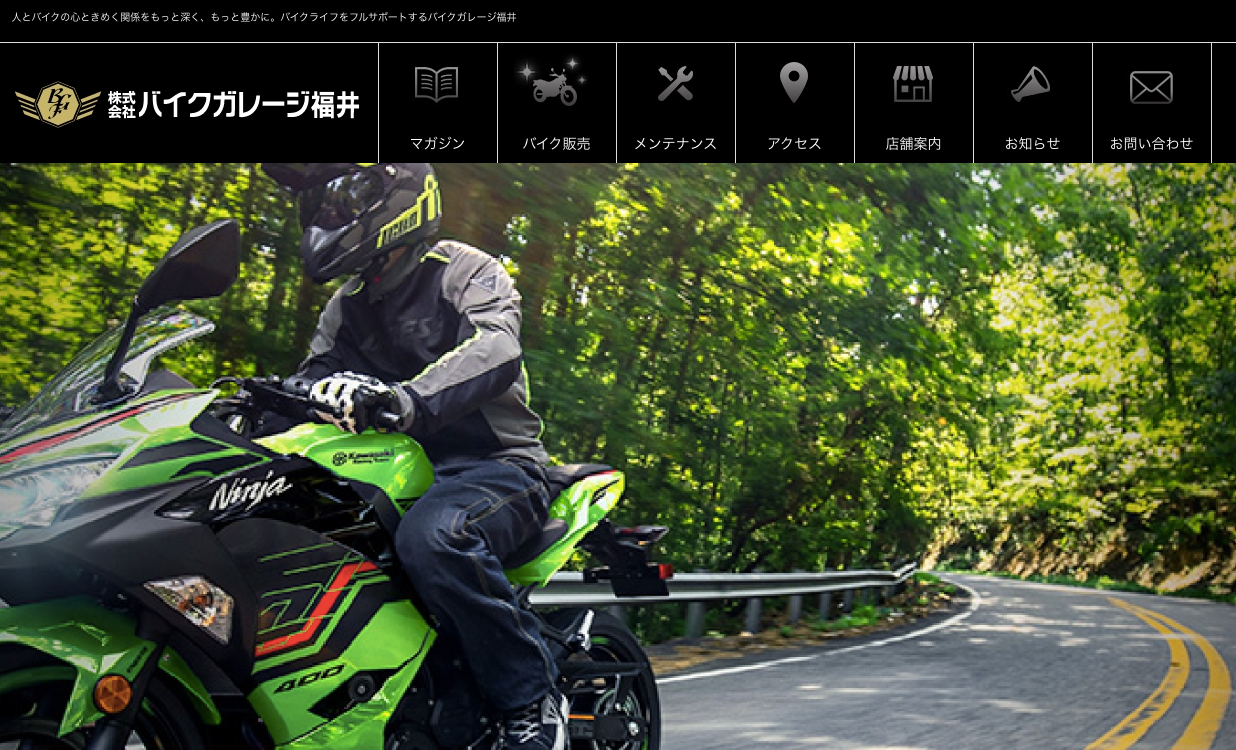 バイクガレージ福井