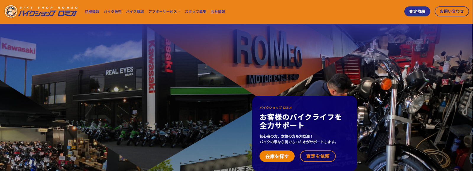 バイクショップロミオ