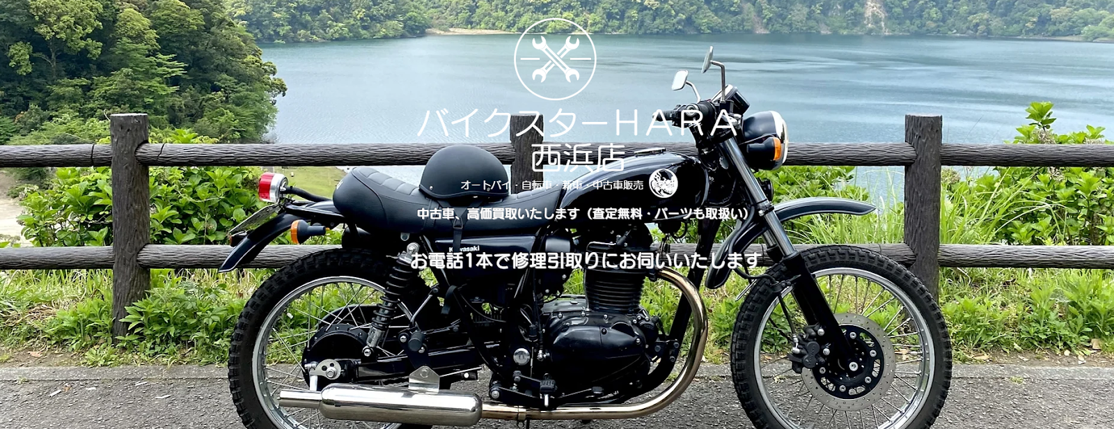 バイクスターHARA西浜店