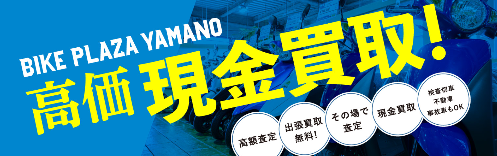バイクプラザヤマノ