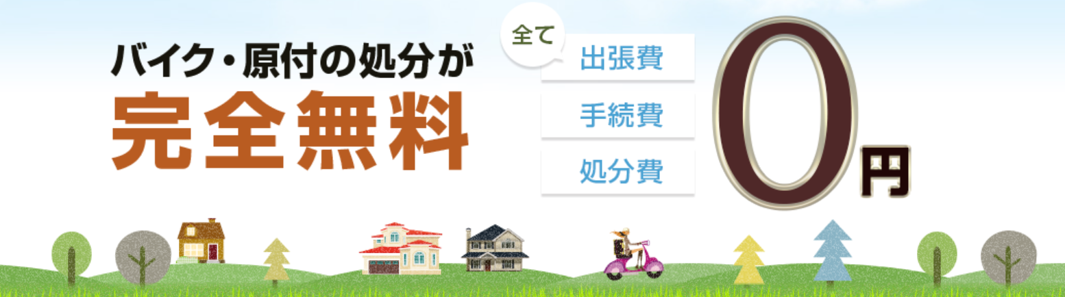 バイク処分.com中国