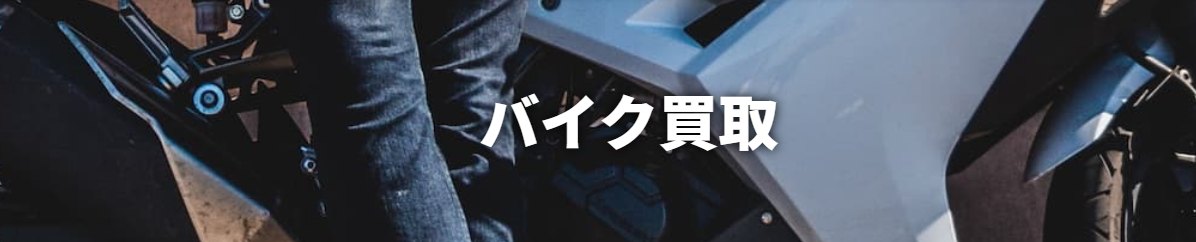 バイク王