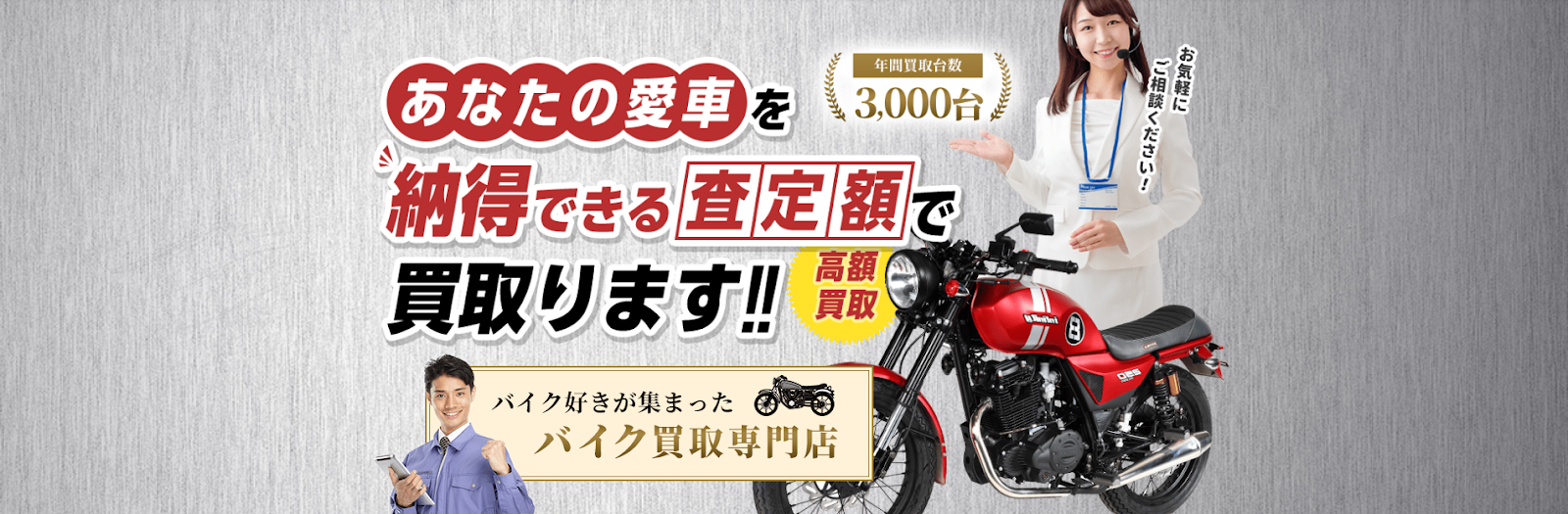 バイク買取番長