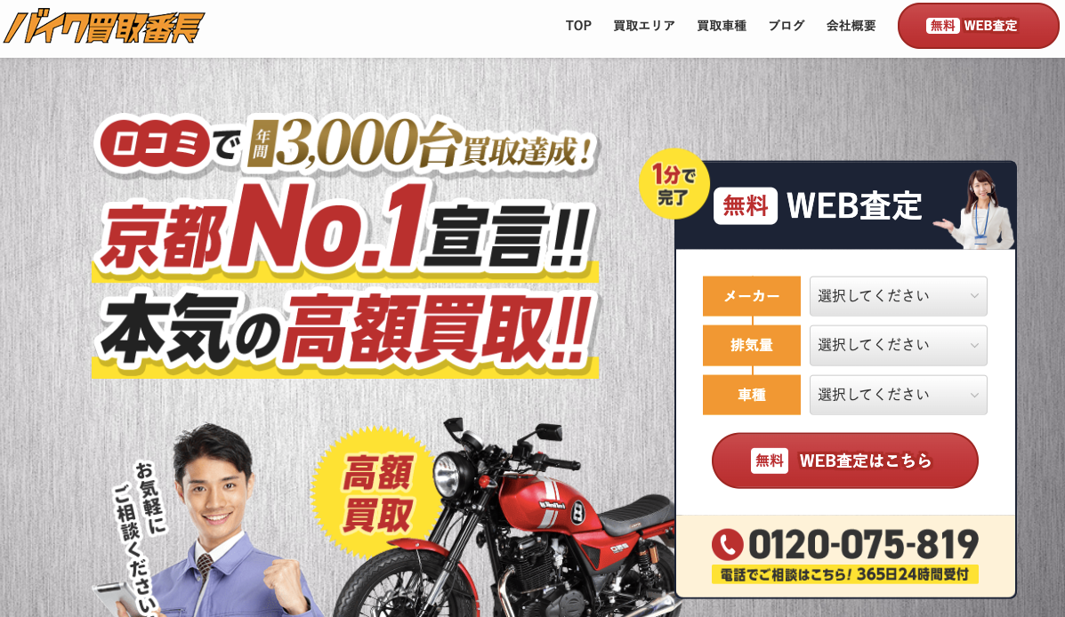 京都府のバイク買取業者おすすめランキング！口コミや評判を比較｜CTN車一括査定