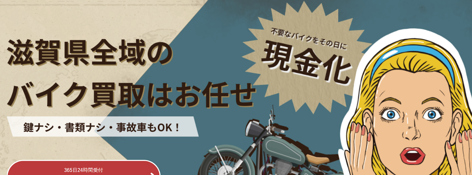 バイク買取番長