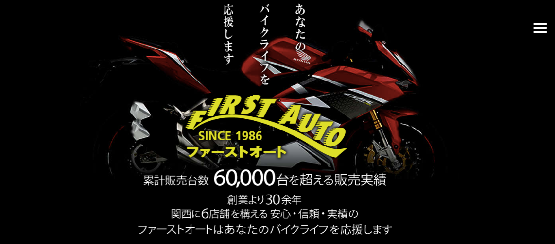 ファーストオート