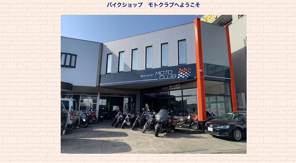モトクラブ