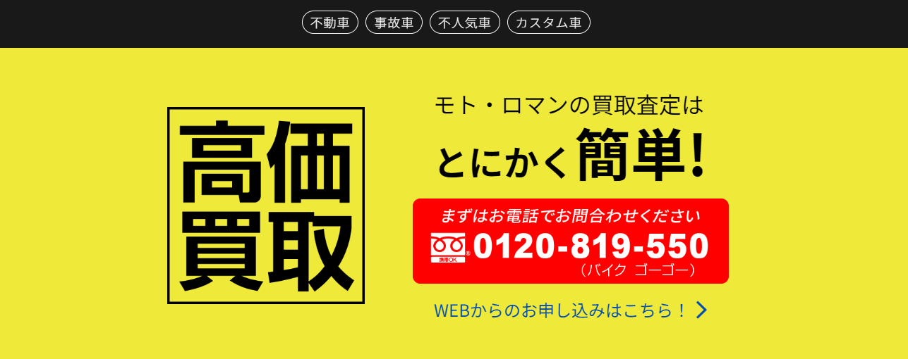 モトロマン