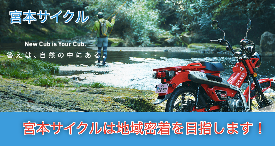宮本サイクル