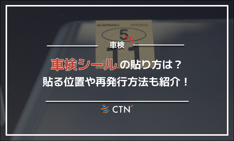 指定工場 車検ステッカー 販売