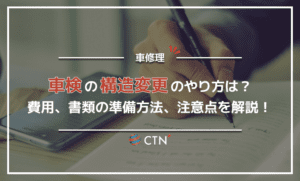 中古】 クルマの改造マルとバツ 車検に通るパーツの見分け方から