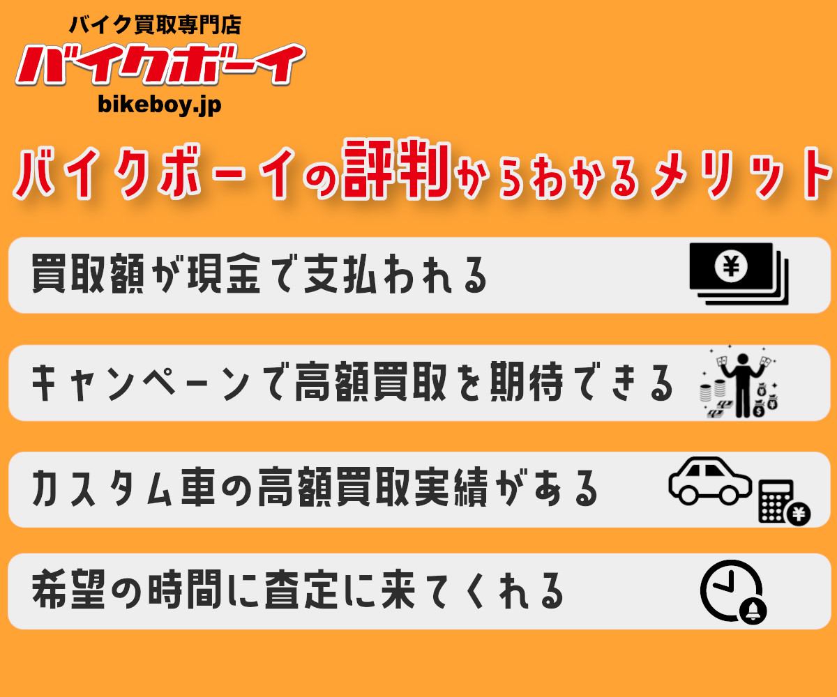バイクボーイ,メリット