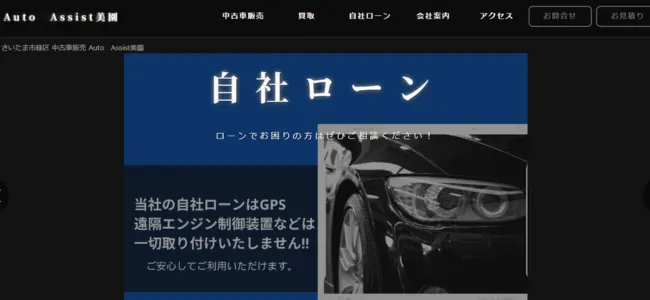 Auto Assist美園