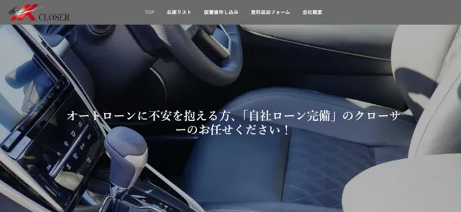 クローサー