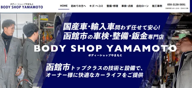 ボディーショップやまもと
